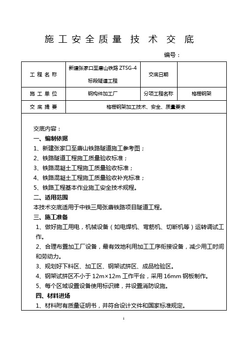 格栅钢架加工技术交底