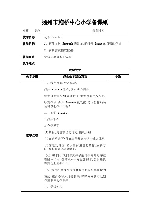 苏科版五下信息技术教案