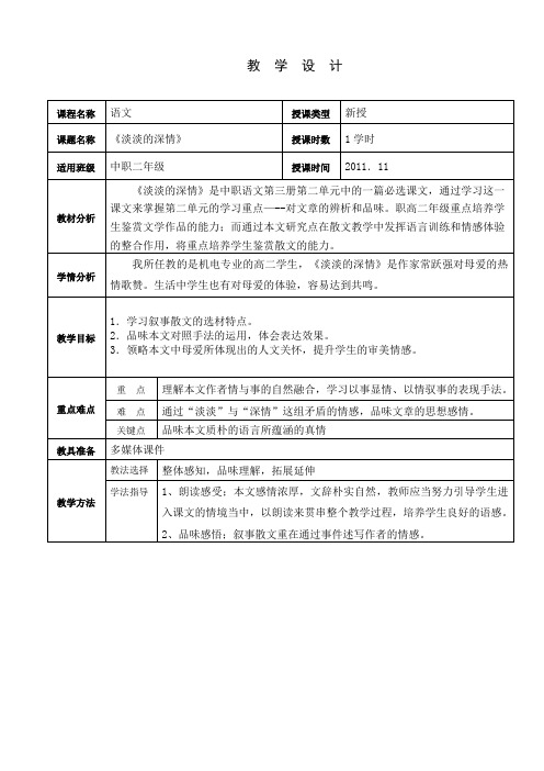 《淡淡的深情》教学设计1