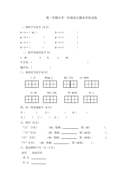 一年级上册语文试题-期末综合检验｜2017-2018学年 河北省保定市[精品]