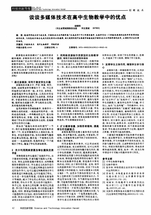 谈谈多媒体技术在高中生物教学中的优点