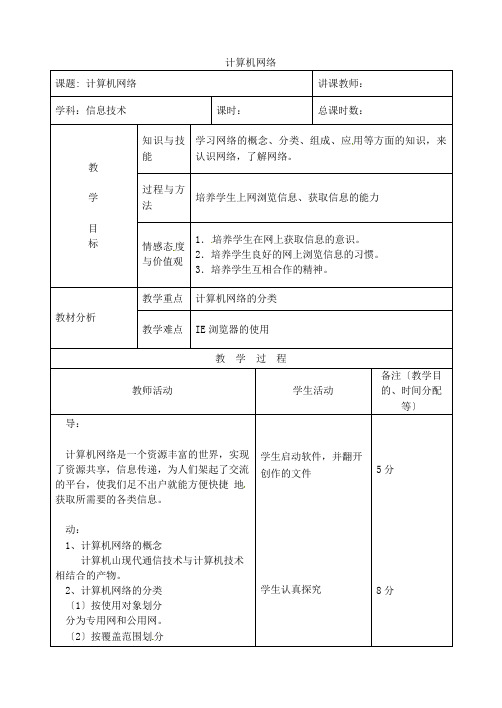 吉林省四平市第十七中学七年级微机计算机网络教案