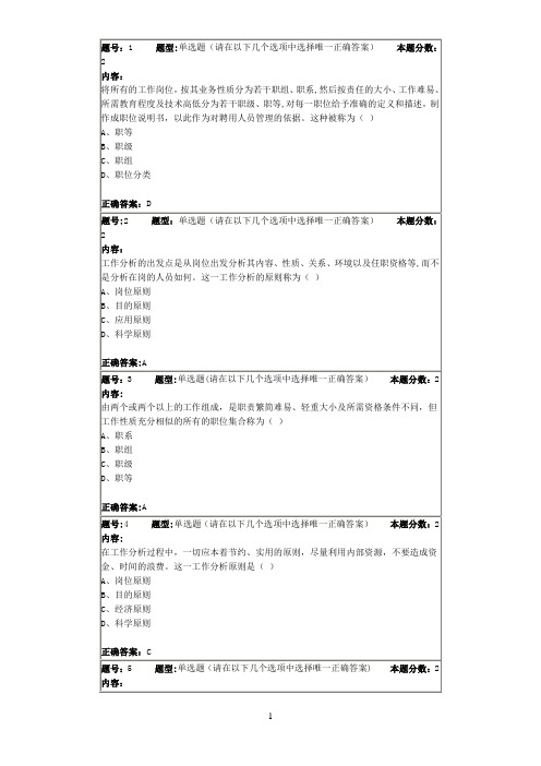 2015南大网院工作分析作业第一次作业(答案最全版本)