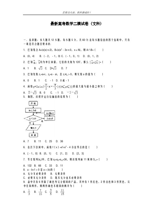 全国卷-2019年最新高考数学(文科)总复习二轮复习模拟试题及答案解析七