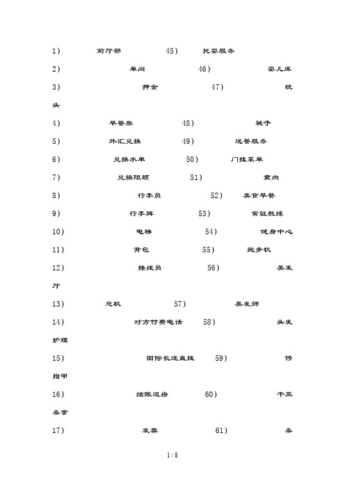 酒店管理英语考试题目及复习资料-大学英语考试