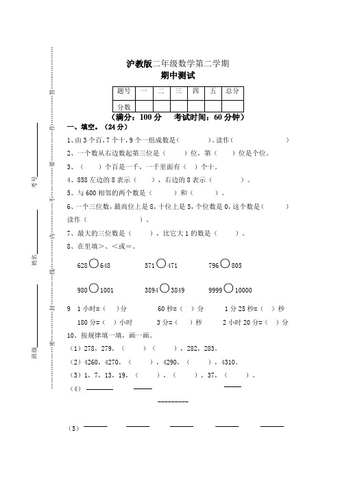 【精选】2020-2021学年度沪教版二年级下册数学试题 期中测试卷 _