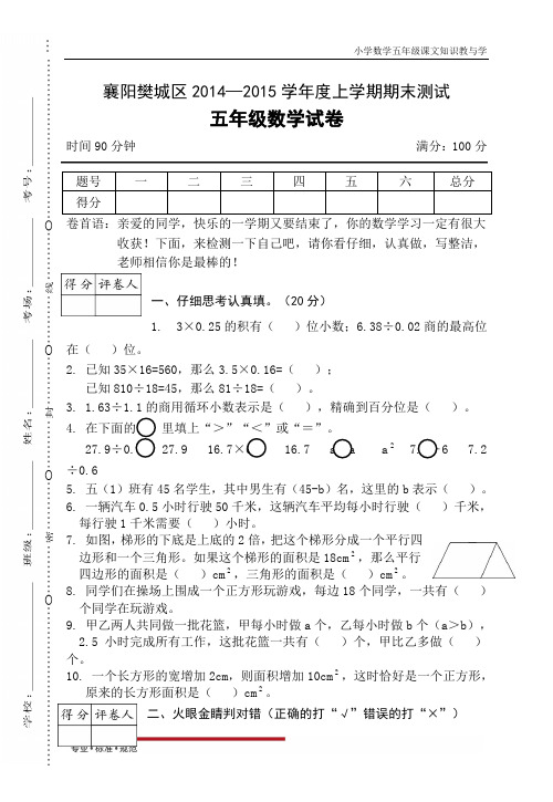 小学数学期考真题-湖北襄阳五年级期末卷