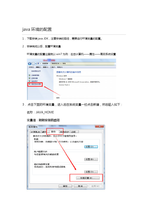 JDK、Tomcat安装及eclipse配置教程