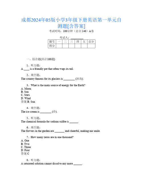 成都2024年05版小学3年级下册B卷英语第一单元自测题[含答案]