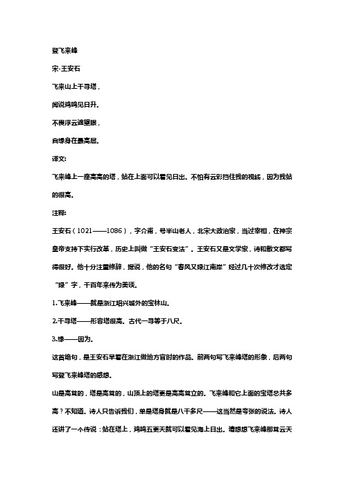 王安石千古绝句全文