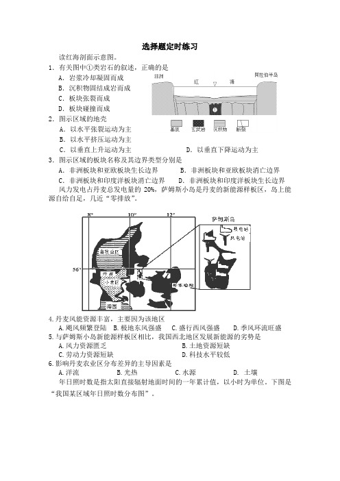 四川省成都七中2014届高三4月第二次周练 地理   有答案