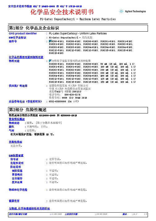 PL-Latex SuperCarboxyl - Uniform Latex Particles 说