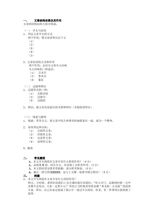 文章结构安排及其作用