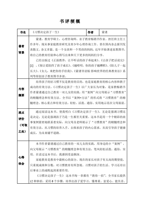 《习惯决定孩子一生》学习专著心得读后感