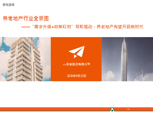 “需求升级+政策红利”双轮驱动,养老地产有望开启新时代-养老地产全景图