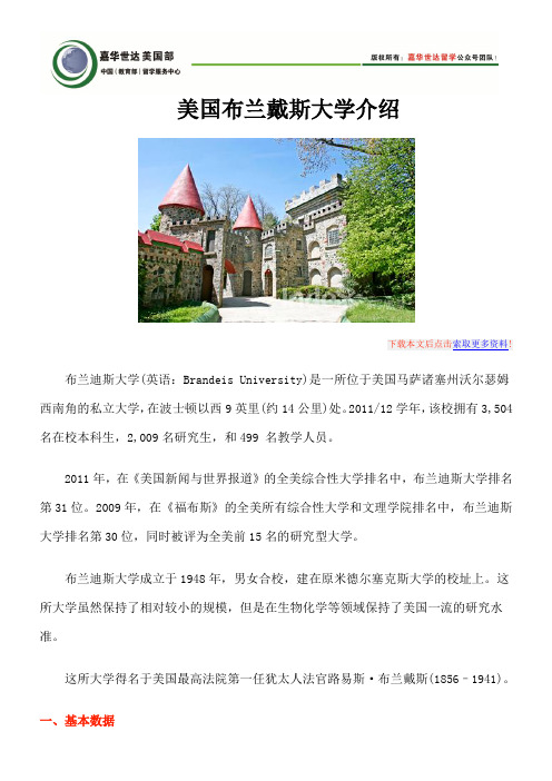美国布兰戴斯大学介绍