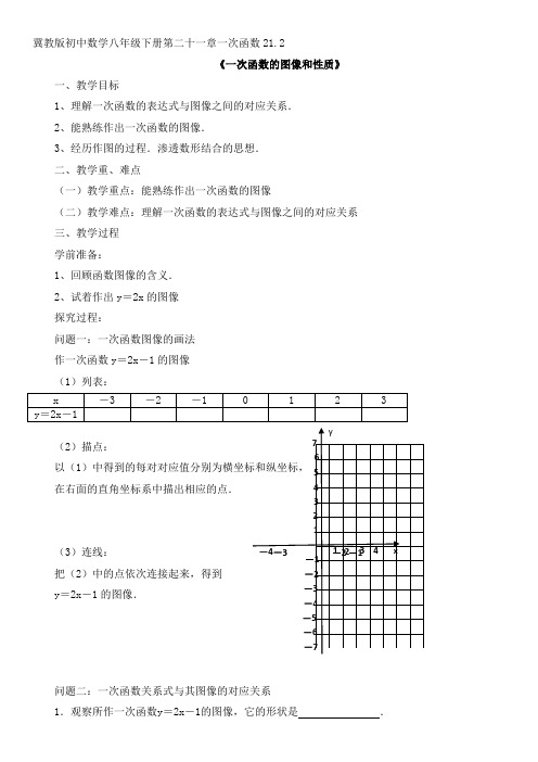 最新版冀教版 数学八年级习题21.2.1 一次函数的图像和性质1