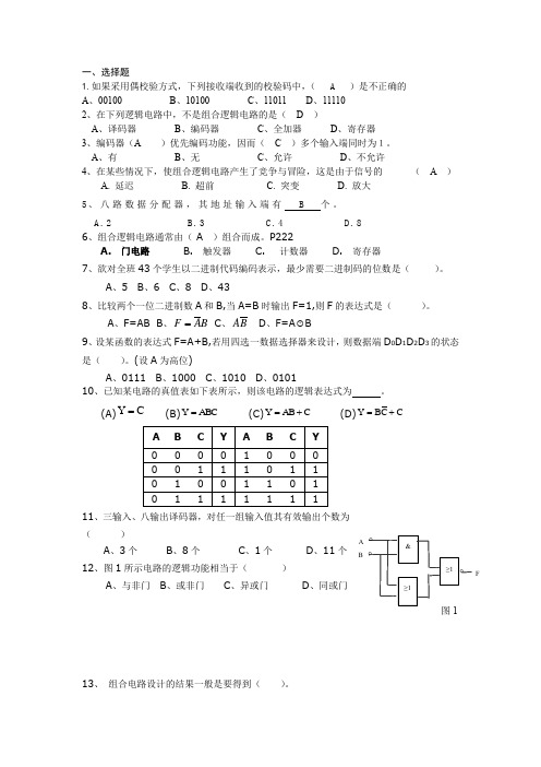 第4-5章数字逻辑与数字系统设计复习题