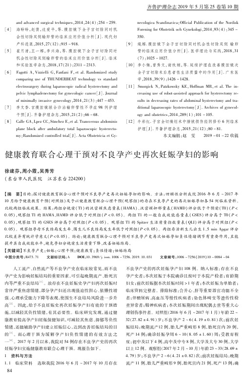 健康教育联合心理干预对不良孕产史再次妊娠孕妇的影响