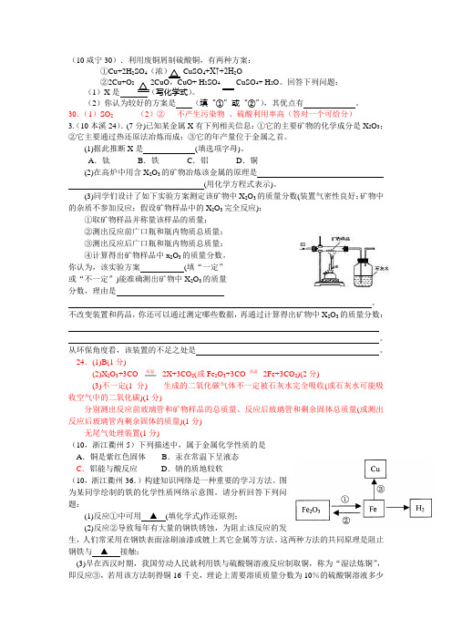 2010年全国中考化学单元汇编之金属和金属材料