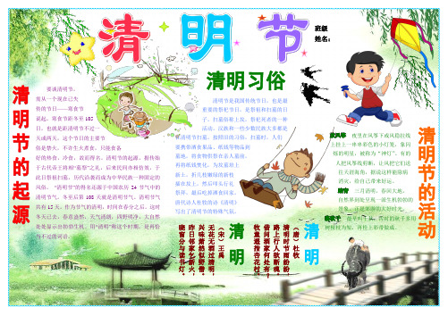 清明节清明节电子小报成品绿色清明节手抄报模板缅怀先烈小学生板报中国传统节日海报模板四开