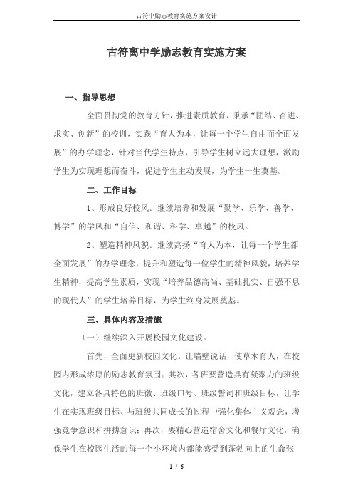 古符中励志教育实施方案设计