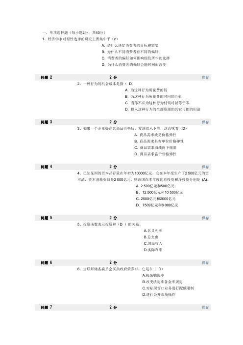 西方经济学第一次作业答案(20101118)