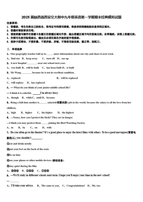 2025届陕西省西安交大附中九年级英语第一学期期末经典模拟试题含解析