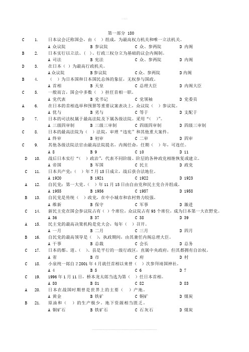 日本概况知识竞赛初赛题库