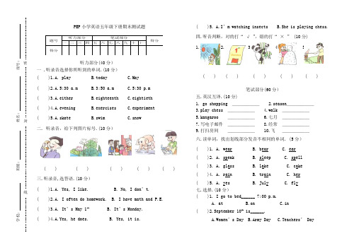 PEP小学英语五年级下册期末测试题