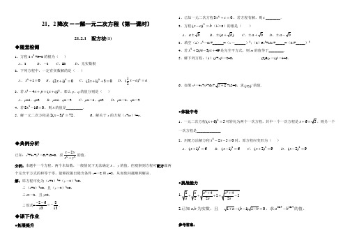 配方法同步练习含答案