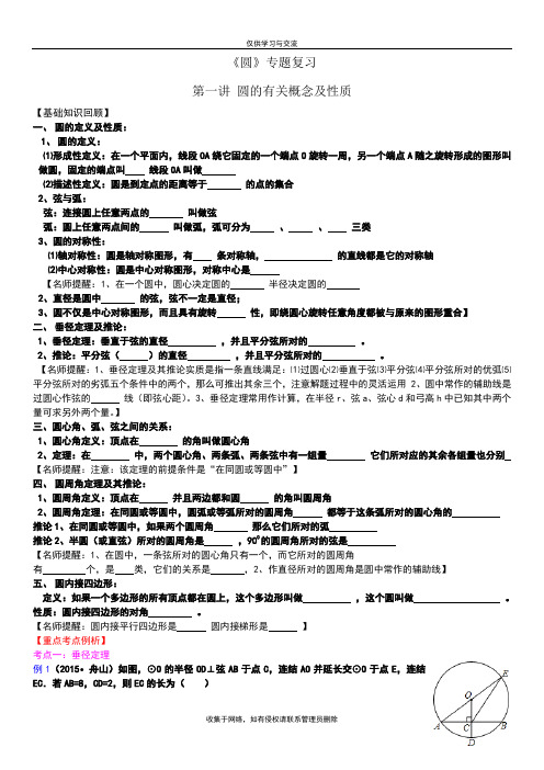 最新2018中考数学专题复习圆