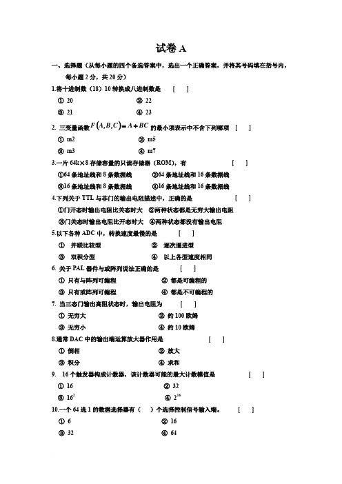 (完整word版)山东大学数字电子技术期末试卷及答案