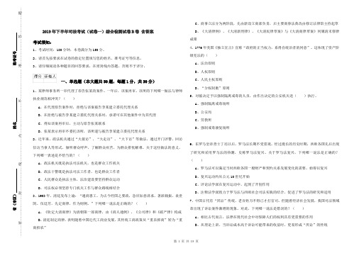 2019年下半年司法考试(试卷一)综合检测试卷B卷 含答案