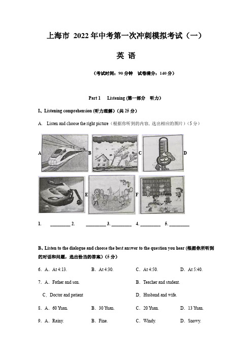 【中考模拟卷】上海市2022届中考英语第一次冲刺模拟考试(一)含答案与解析