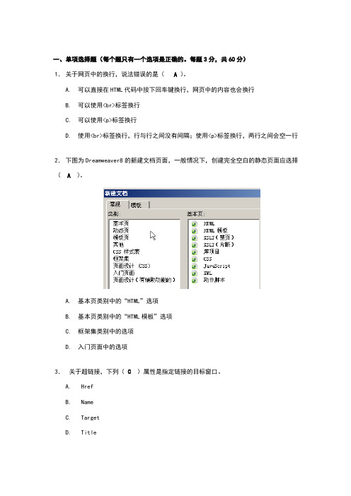 Dreamweaver网页设计模拟试题