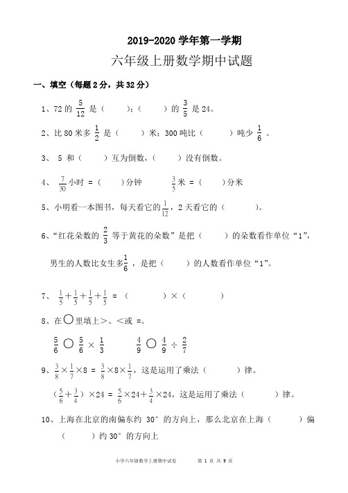 2019年人教新课标数学六年级上册期中测试卷及答案