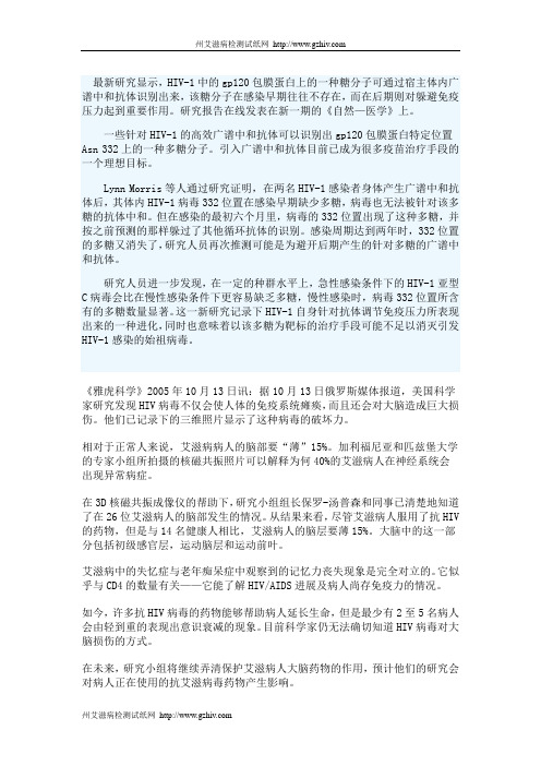 HIV-1病毒内一种多糖分子或阻碍抗体识别