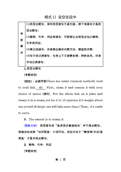 高三英语二轮复习第部分专题阅读七选五模式设空在段中