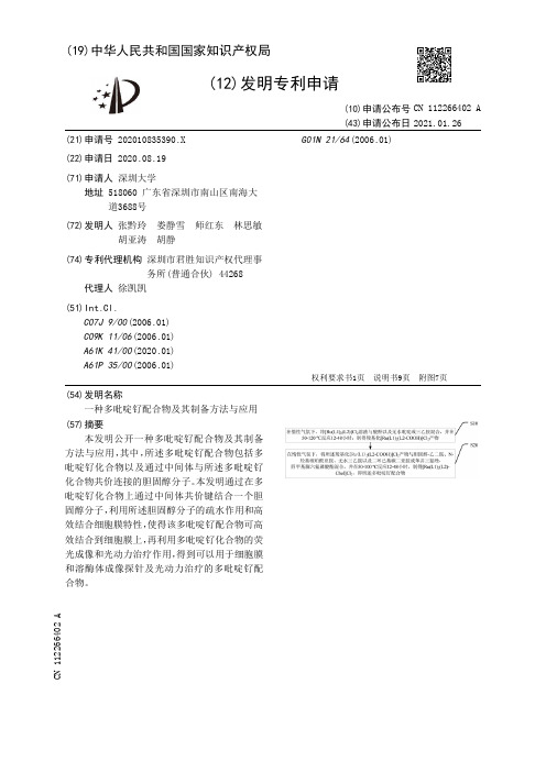 一种多吡啶钌配合物及其制备方法与应用[发明专利]