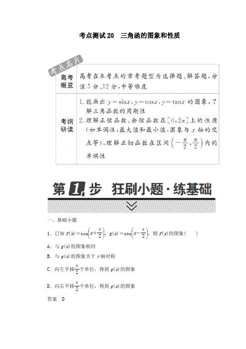 最新高考数学(理)考点通关训练第七章平面解析几何 20及答案