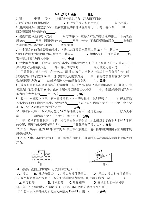 阿基米德原理1