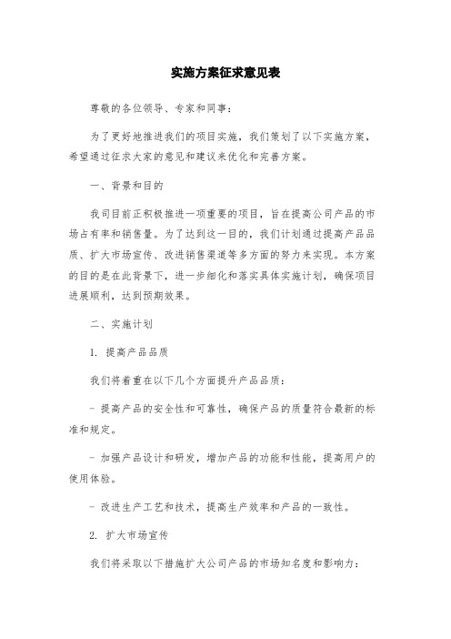 实施方案征求意见表