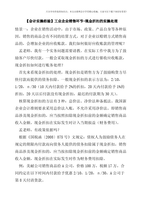 【会计实操经验】工业企业销售环节-现金折扣的实操处理