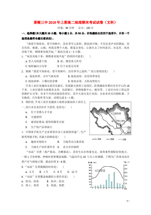 湖南省茶陵县三中高二地理下学期期末考试试题