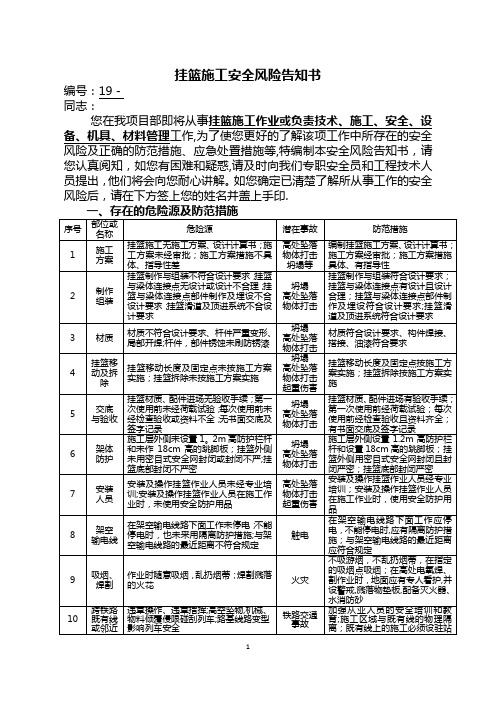 挂篮施工安全风险告知书