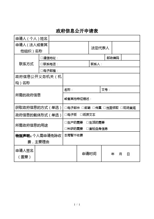 政府信息公开申请表