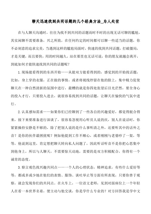 聊天迅速找到共同话题的几个经典方法_为人处世