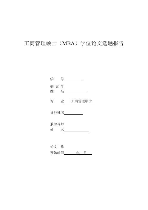 国有钢铁企业亏损的原因和对策---以某大型国有钢铁企业为例.doc