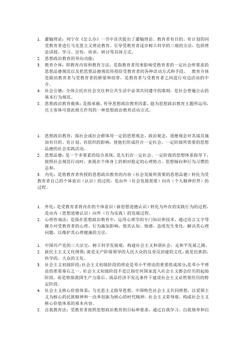 思想政治教育原理学名词解释